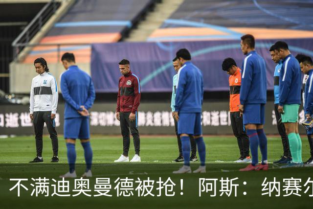 不满迪奥曼德被抢！阿斯：纳赛尔亲自要求签下罗德里，以报复皇马