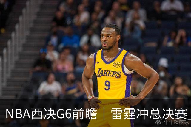 NBA西决G6前瞻｜雷霆冲总决赛 vs 马刺背水一战